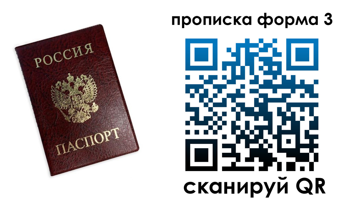 прописка регистрация в Могочи