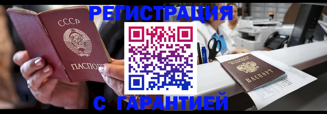 прописка законно в Могочи