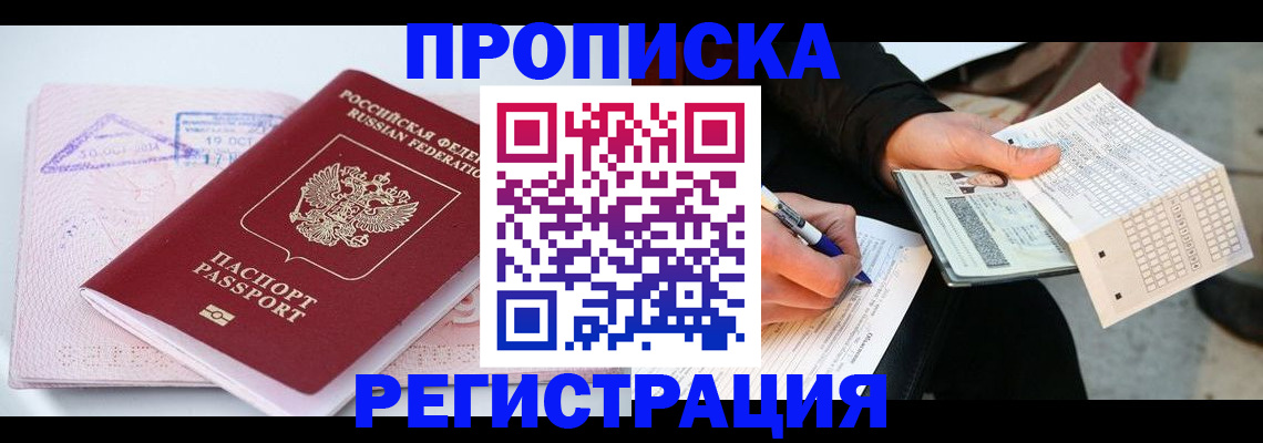 временная регистрация для школы в Могочи