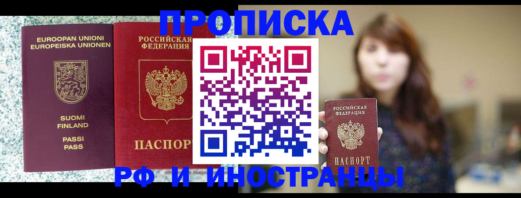 прописка 2025 в Могочи