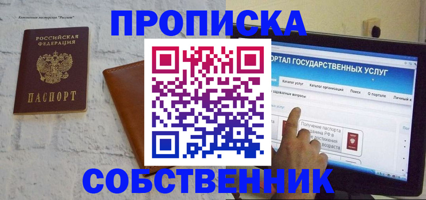 временная регистрация для школы в Могочи