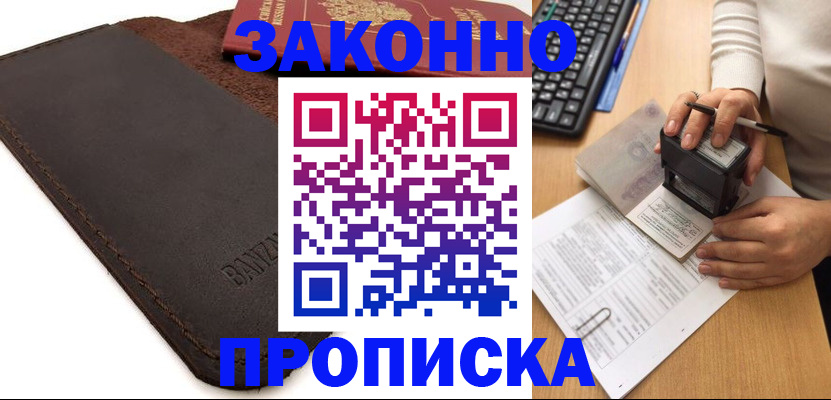 временная регистрация недорого в Могочи