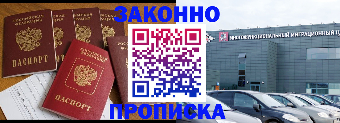 прописка в квартире в Могочи